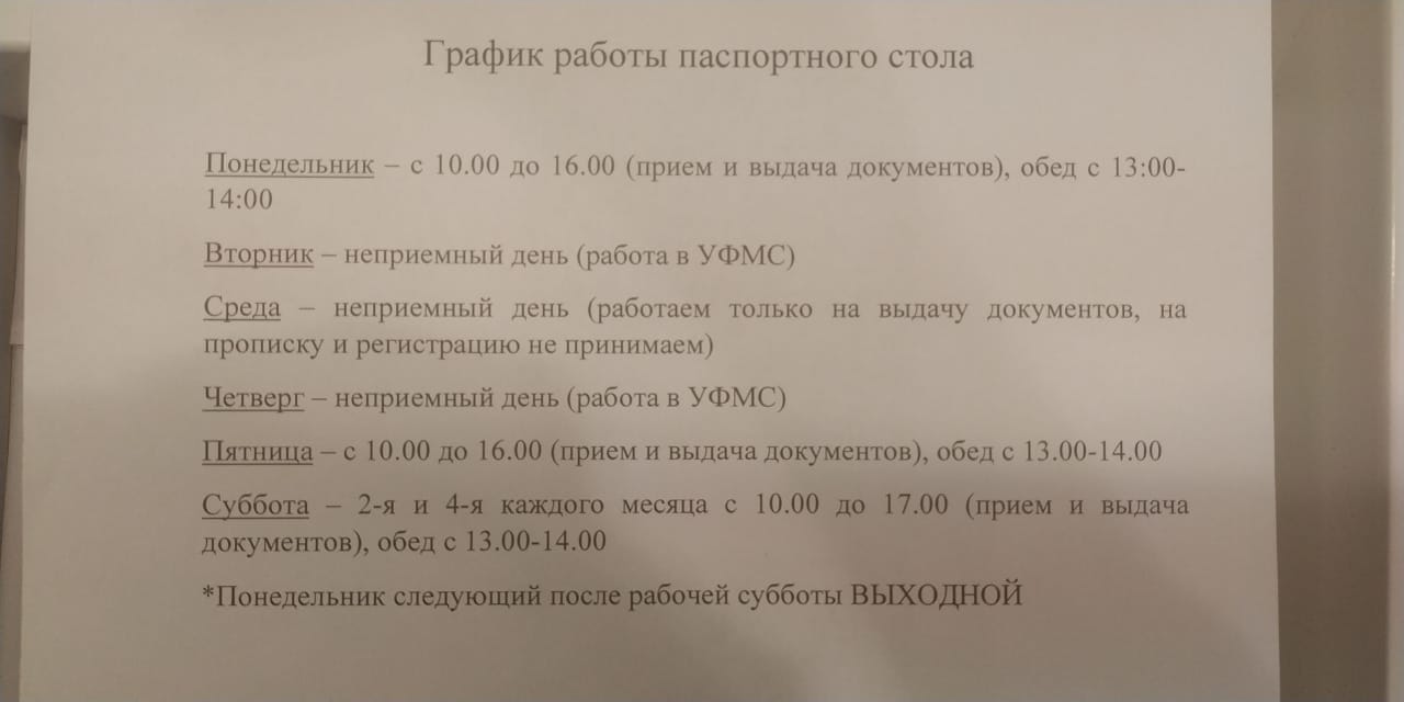 График работы Паспортного стола - УК, ТСЖ, Коммунальные услуги - Форум ЖК  Бунинские луга, ГК ПИК